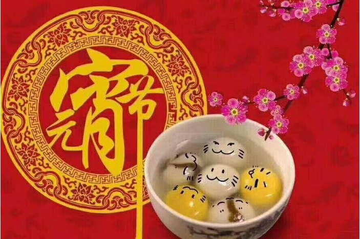 元夜琴鼓奏，花街燈如晝，元宵節(jié)快樂!