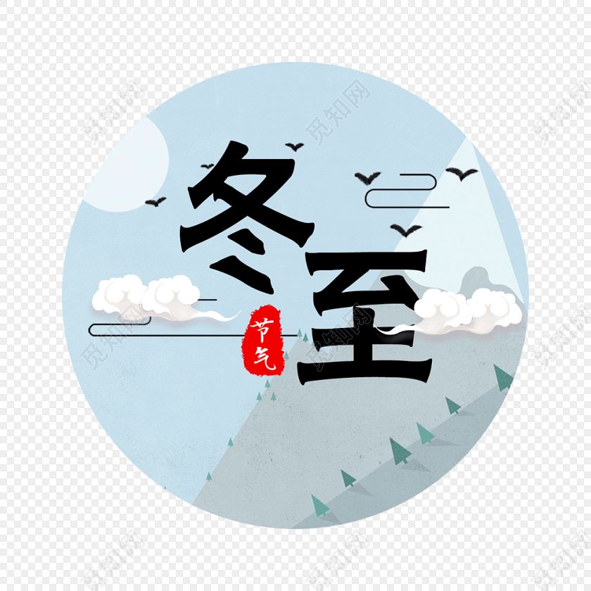 十二月里來喜事多，冬至團圓平安夜,圣誕快樂元旦歡。索肯和平祝大家過好冬!